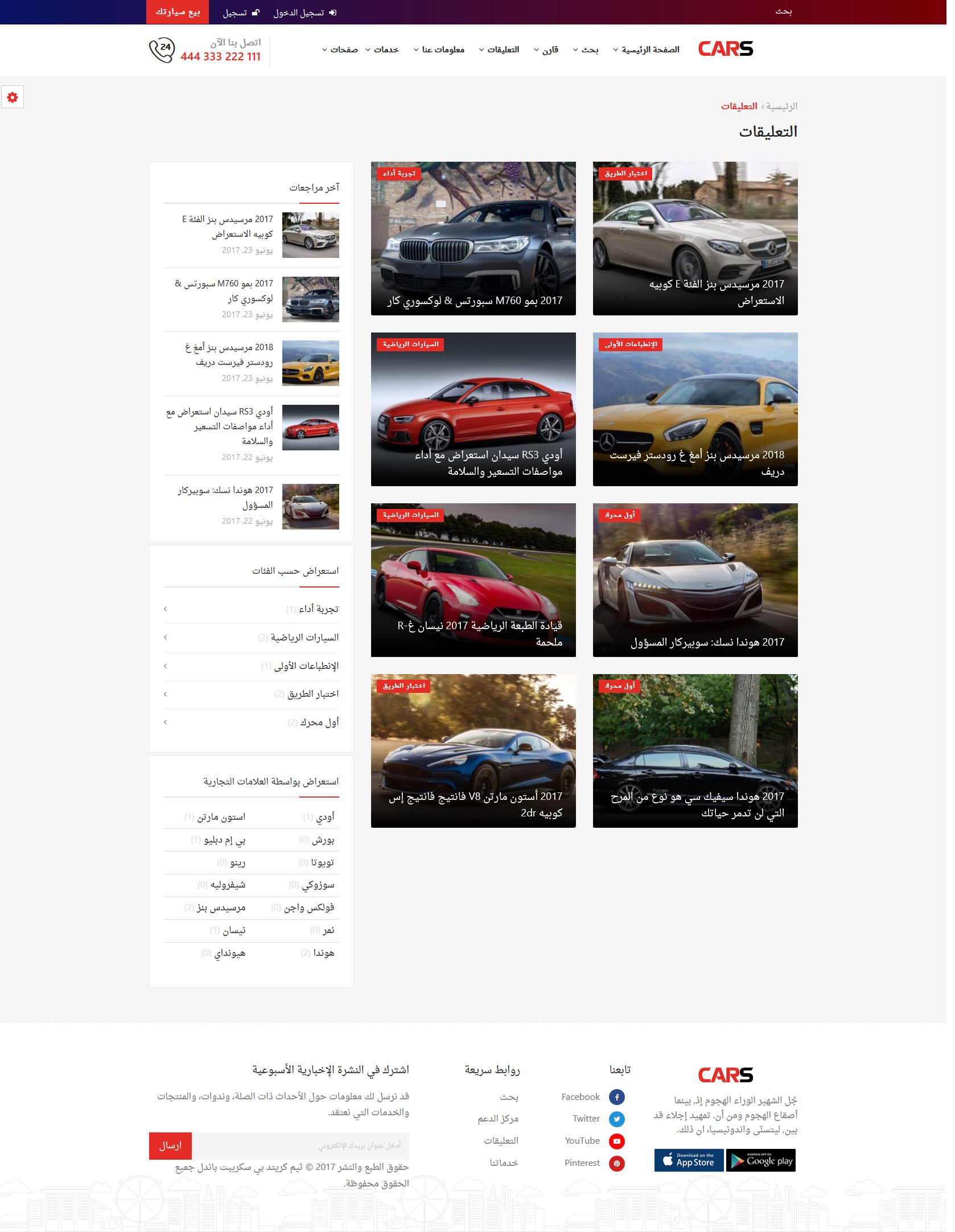 تصميم برنامج موقع حراج معارض سيارات - صفحة قائمة صفحات التعليقات ومراجعات تقييم السيارات