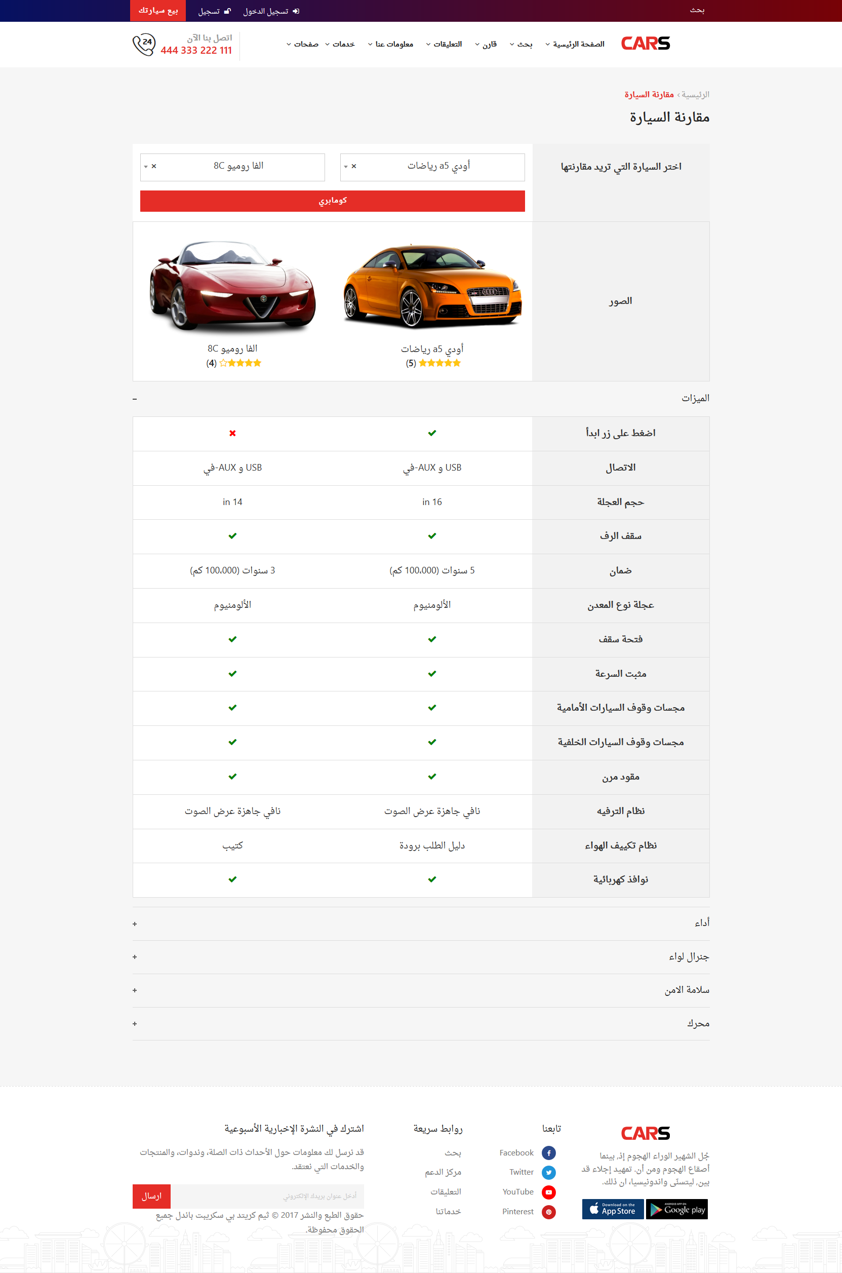 تصميم برنامج موقع حراج معارض سيارات - صفحة مقارنة بين سيارتين بالتفصيل