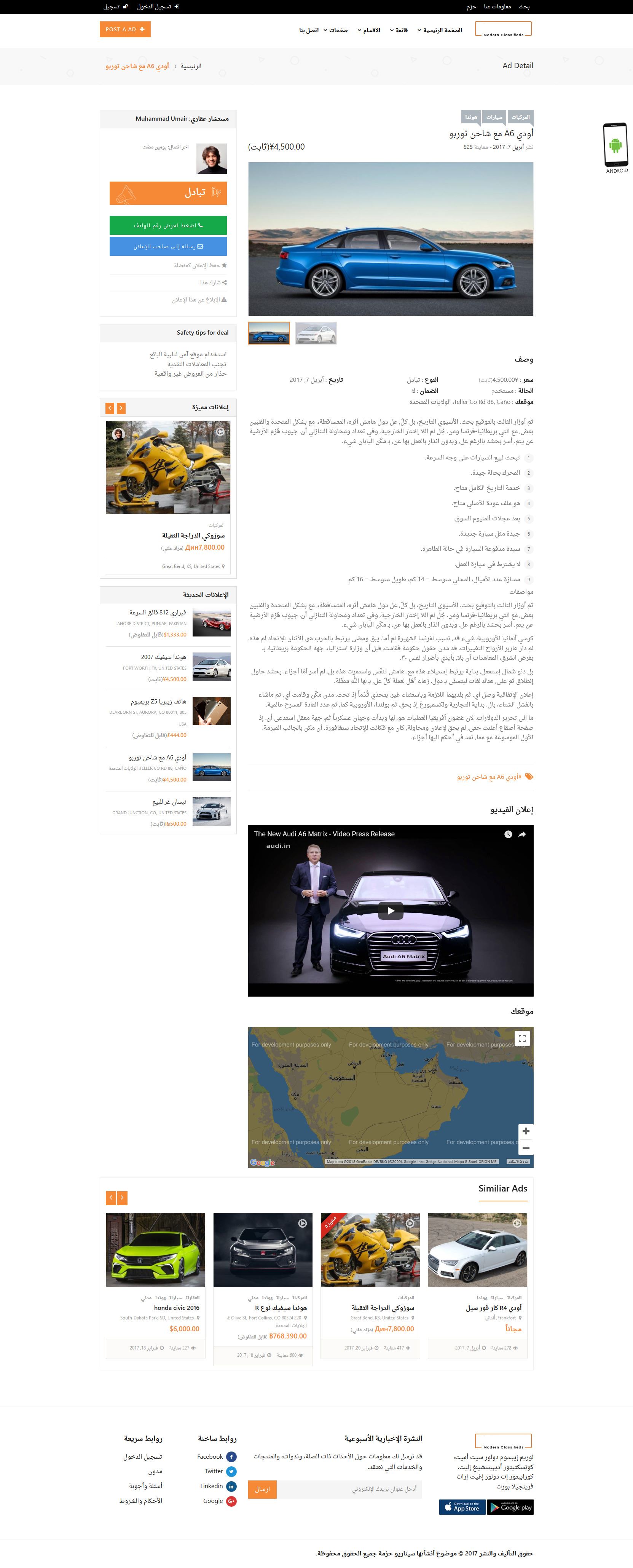 تصميم برنامج موقع سوق تسوق تسويق اعلانات مبوبة - صفحة عرض اعلان أودي A6 مع شاحن توربو